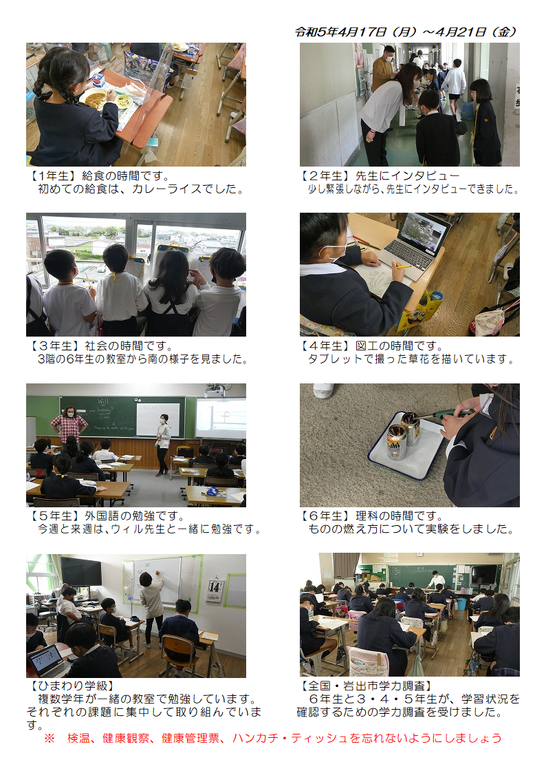 4月17日（月曜日）～21日（金曜日）の画像