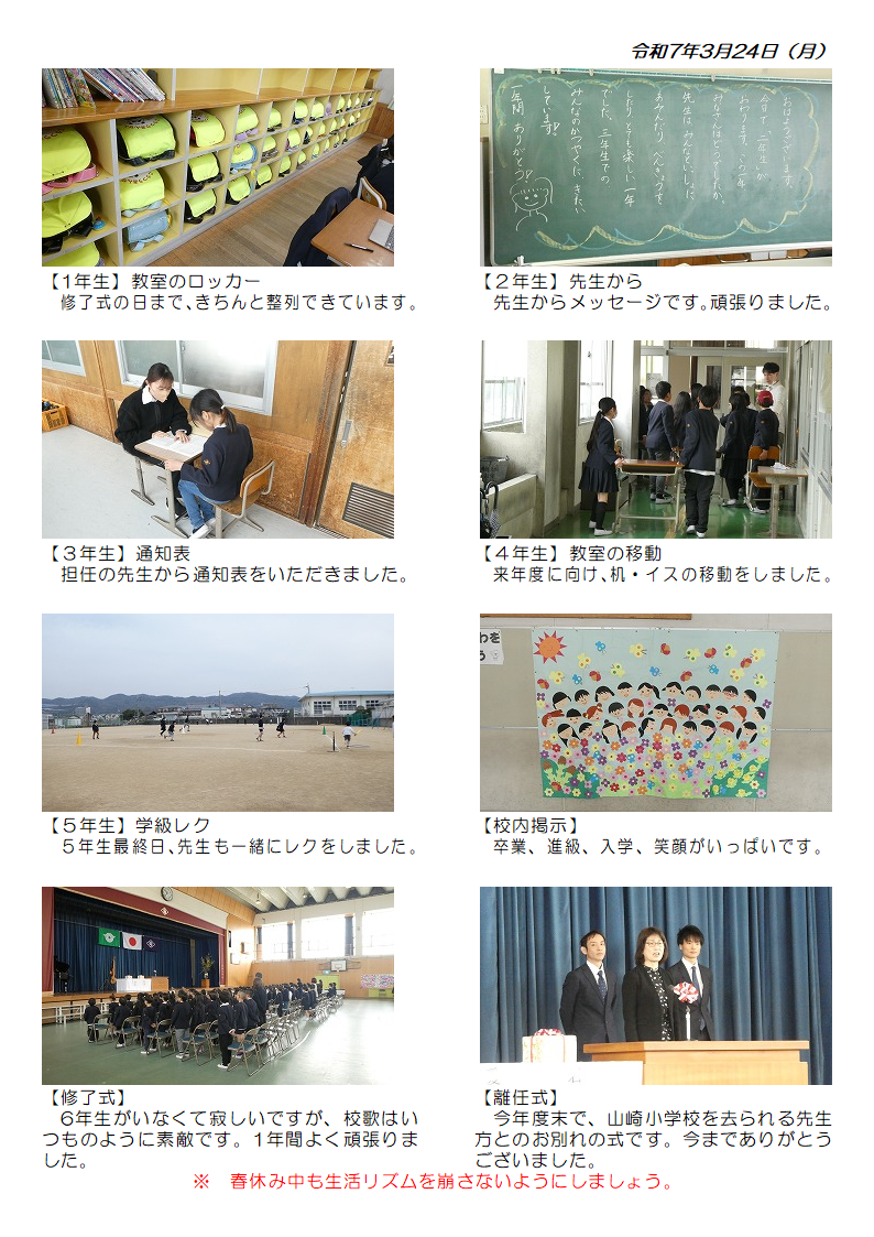 3月24日（月曜日）の画像