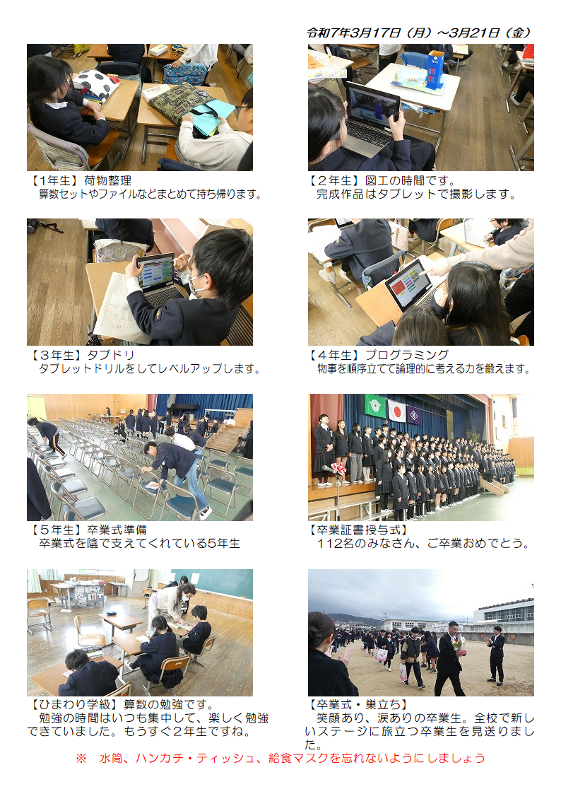 3月17日（月曜日）から21日（金曜日）の画像