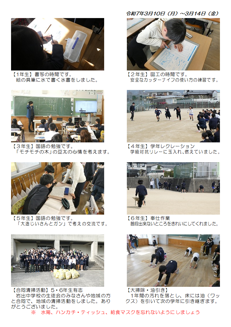 3月10日（月曜日）から14日（金曜日）の画像