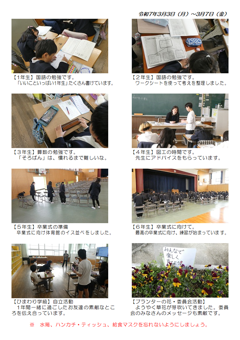 3月3日（月曜日）から7日（金曜日）の画像