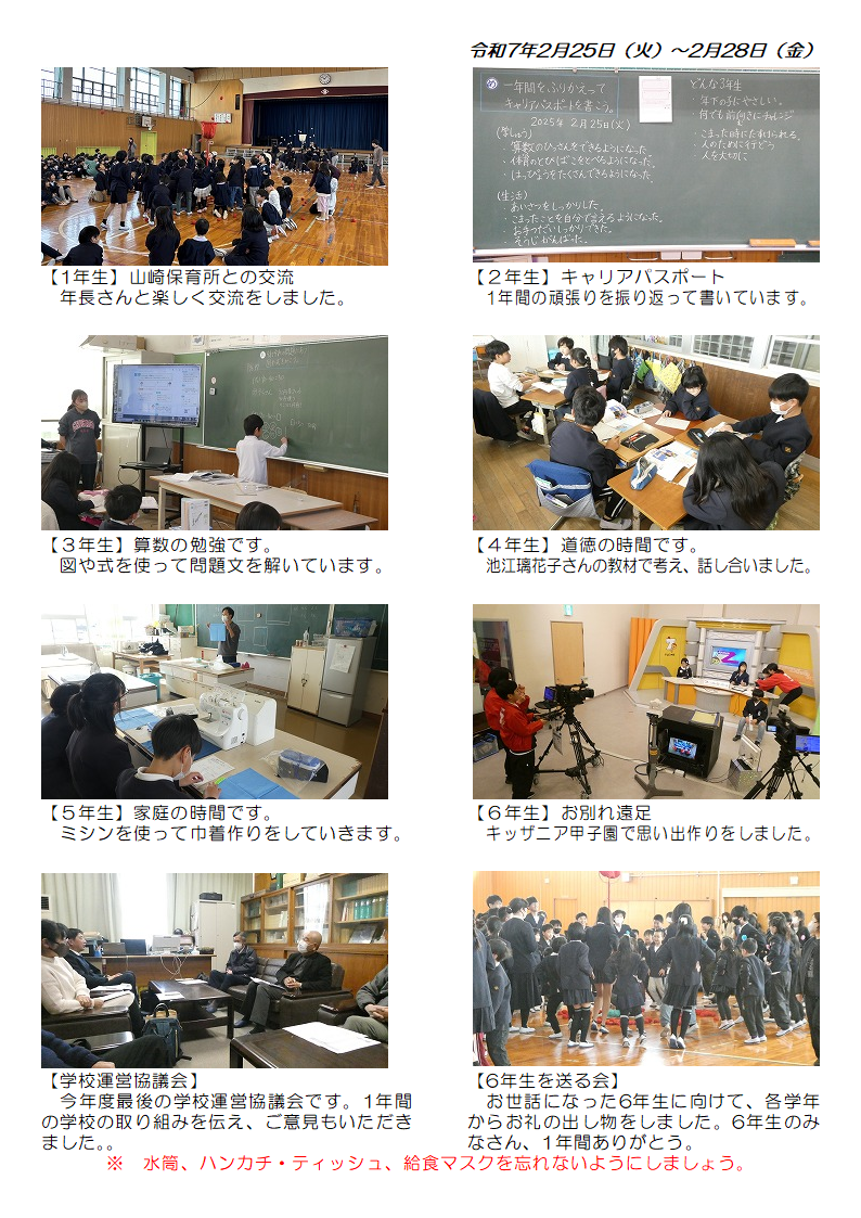 2月25日（月曜日）から28日（金曜日）の画像