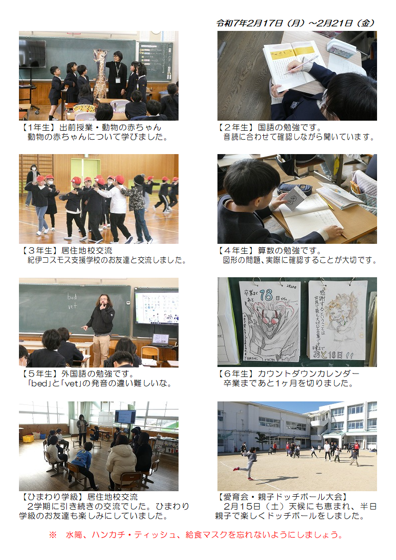 2月17日（月曜日）から21日（金曜日）の画像