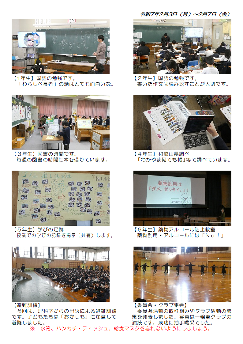 2月3日（月曜日）から7日（金曜日）の画像