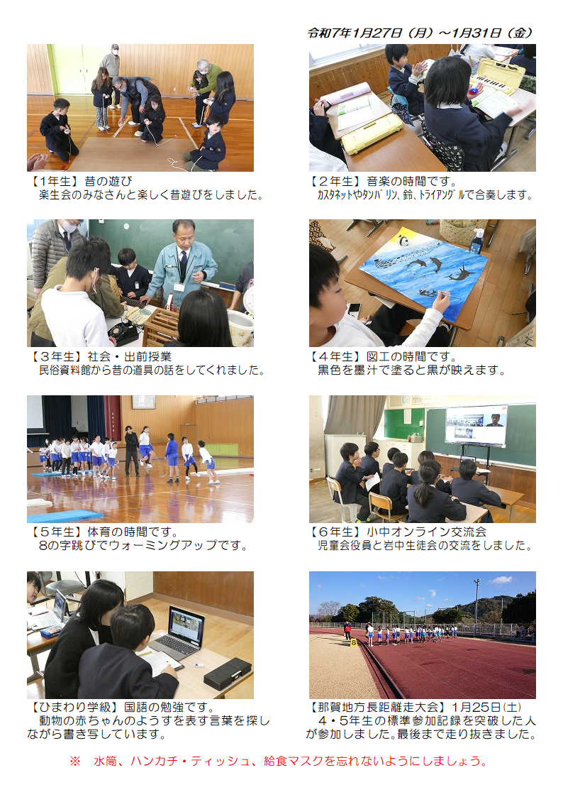 1月27日（月曜日）から31日（金曜日）の画像