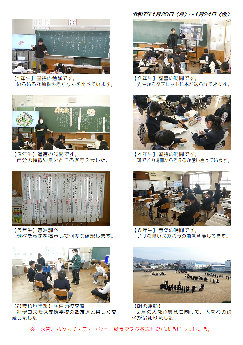 1月20日（月曜日）から24日（金曜日）の画像