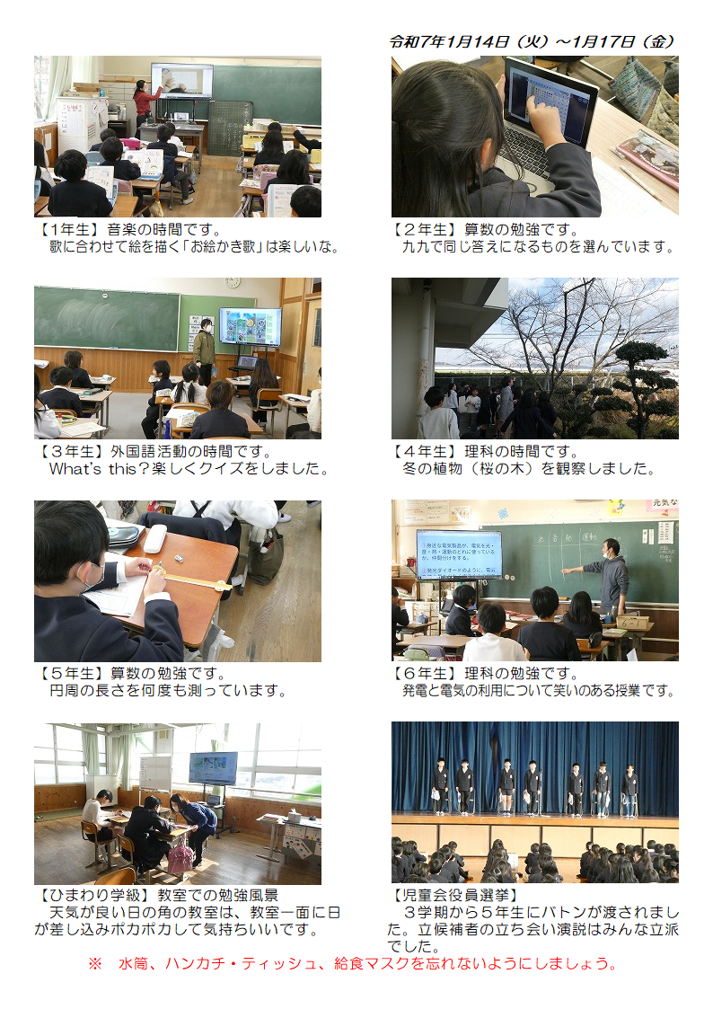 1月14日（火曜日）から17日（金曜日）の画像