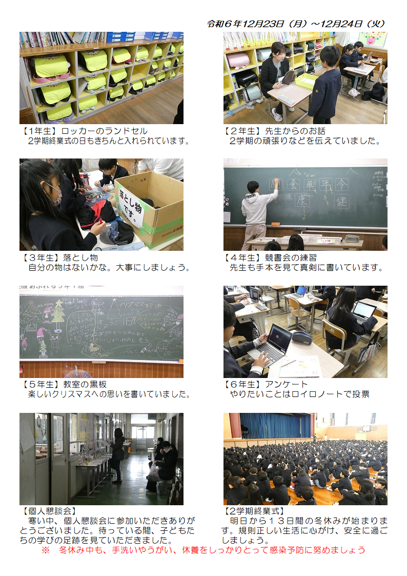 12月23日（月曜日）から24日（火曜日）の画像