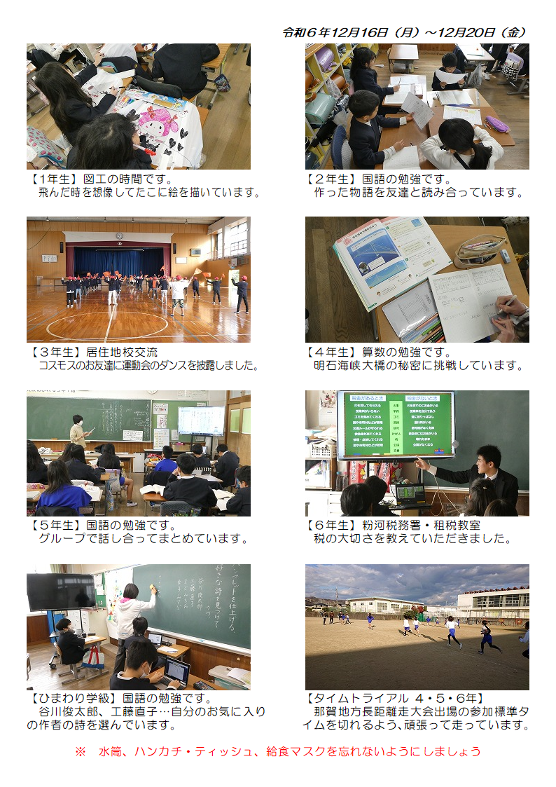 12月16日（月曜日）から20日（金曜日）の画像