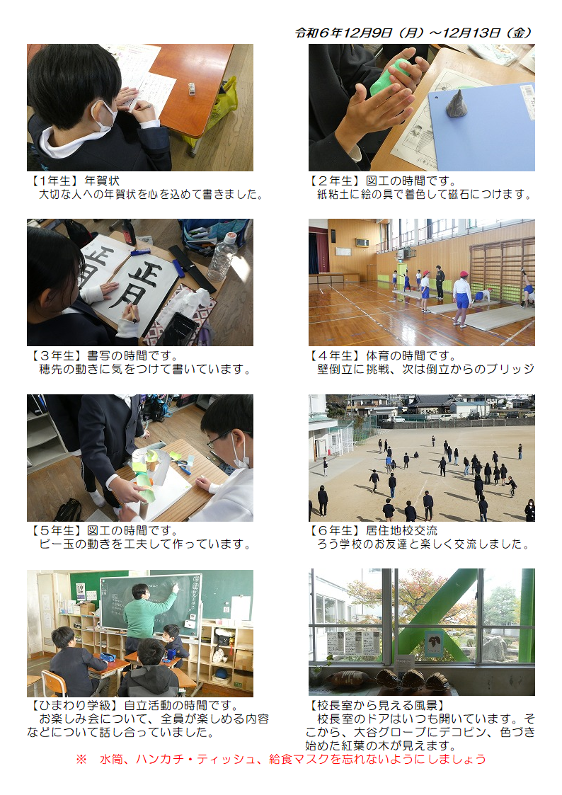 12月9日（月曜日）から13日（金曜日）の画像