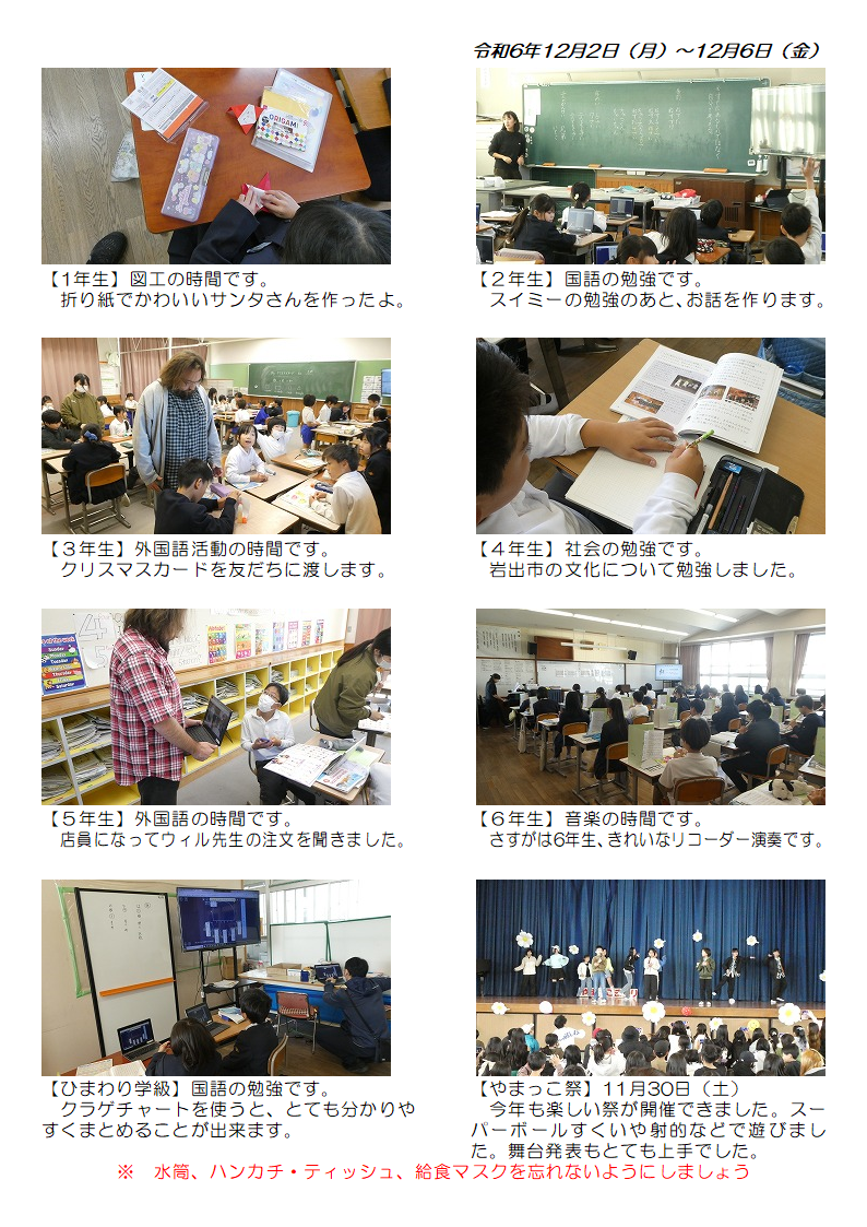 12月2日（月曜日）から6日（金曜日）の画像