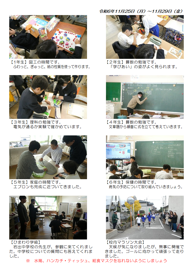 11月25日（月曜日）から29日（金曜日）の画像