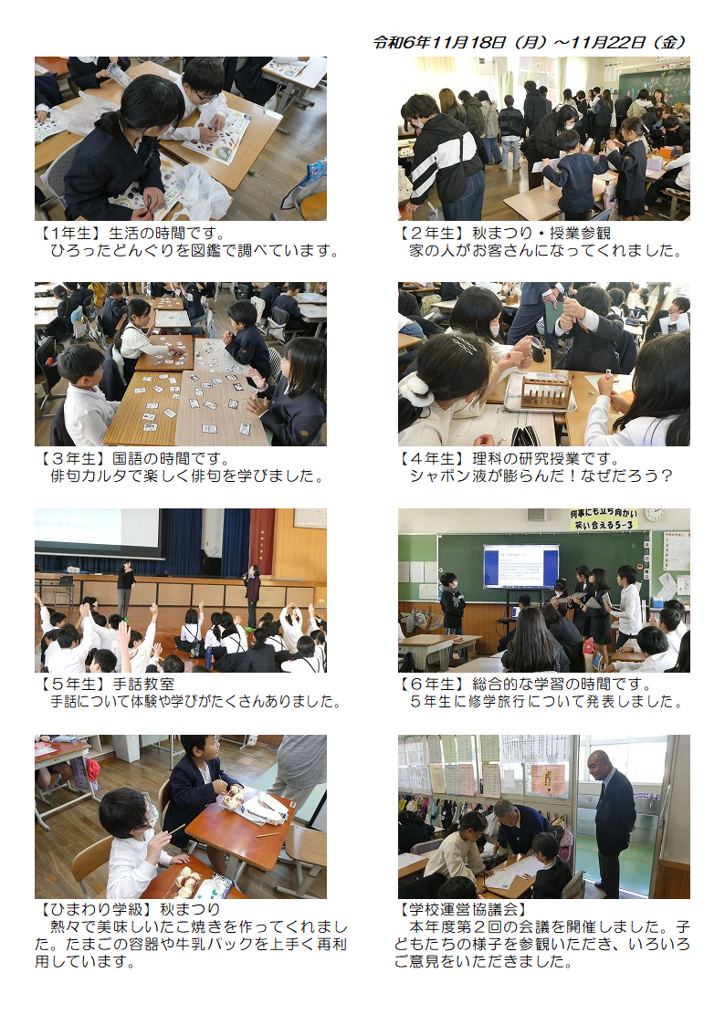 11月18日（月曜日）から22日（金曜日）の画像1