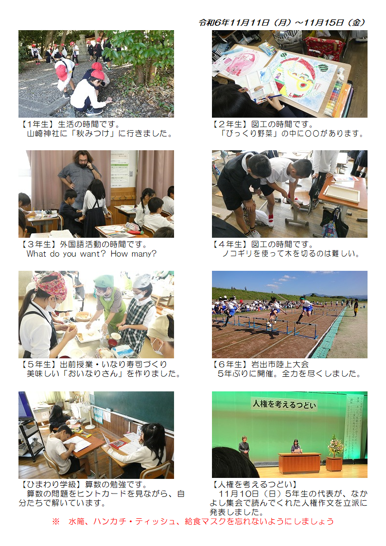 11月11日（月曜日）から15日（金曜日）の画像