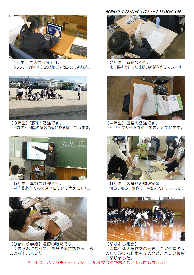 11月5日（火曜日）から8日（金曜日）の画像