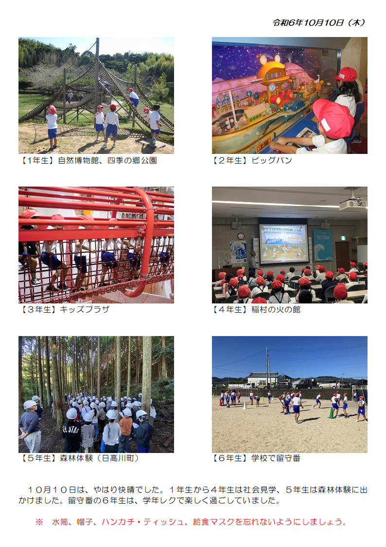 10月10日（木曜日）の画像