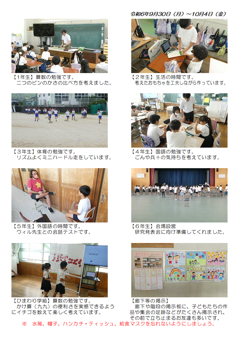 9月30日（月曜日）から10月4日（金曜日）の画像