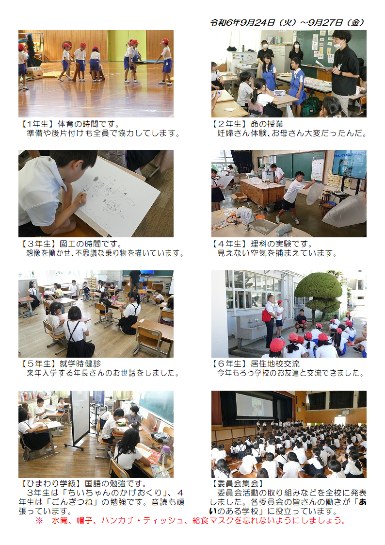 9月24日（火曜日）から27日（金曜日）の画像