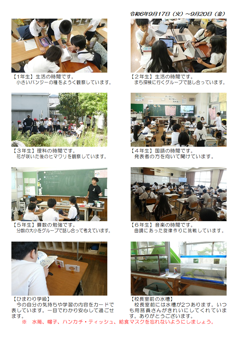 9月17日（火曜日）から20日（金曜日）の画像