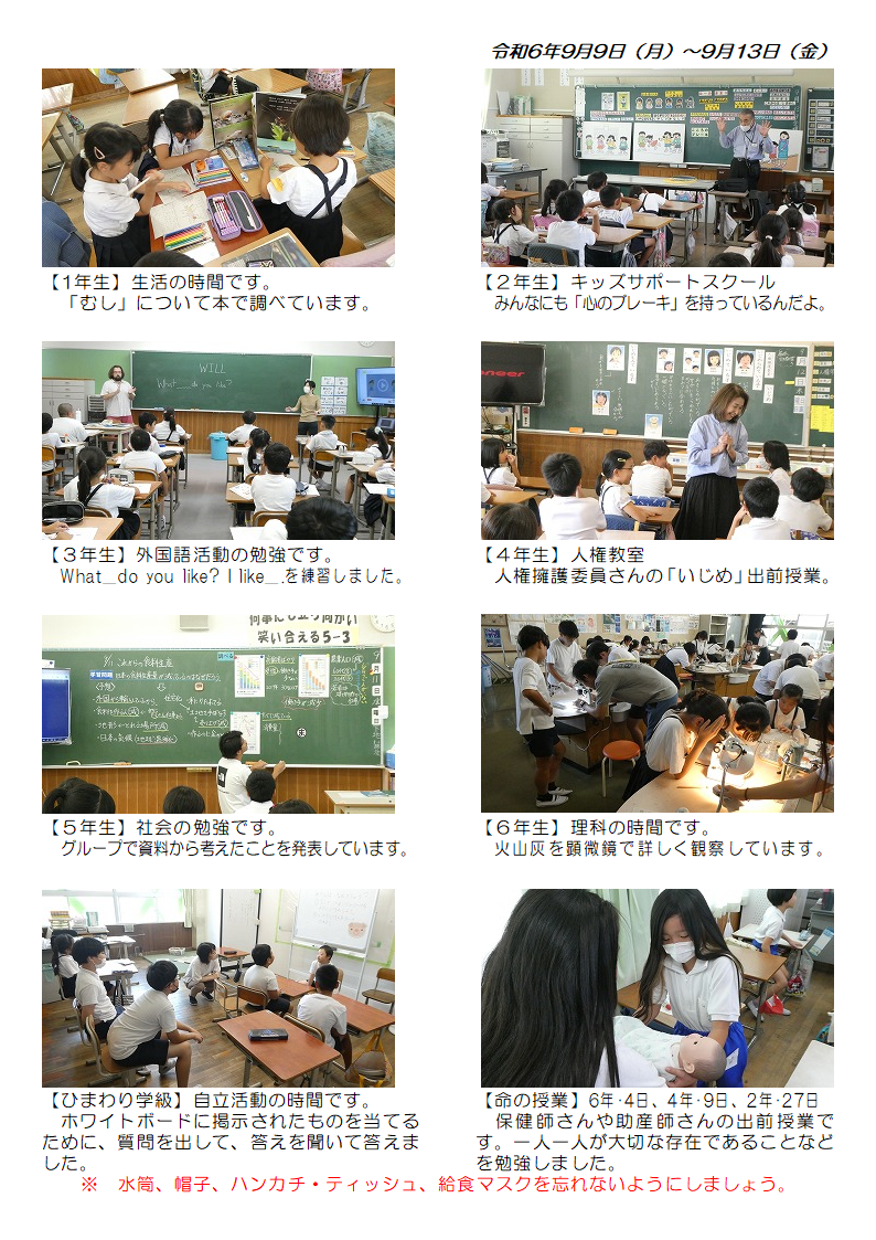 9月9日（月曜日）から13日（金曜日）の画像