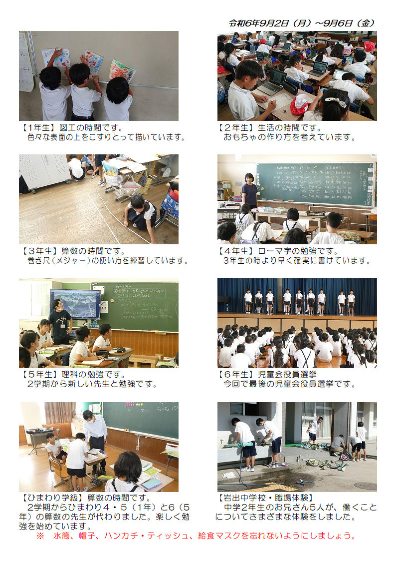 9月2日（月曜日）から6日（金曜日）の画像