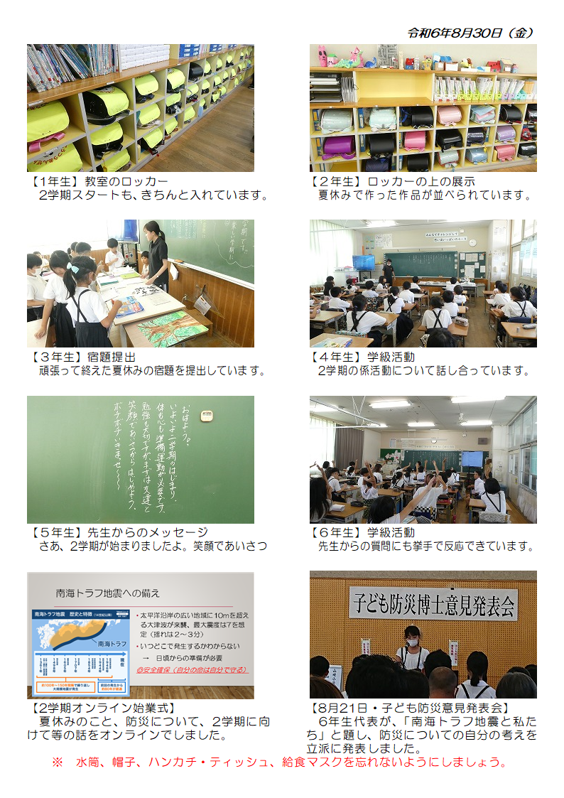 8月30日（金曜日）の画像