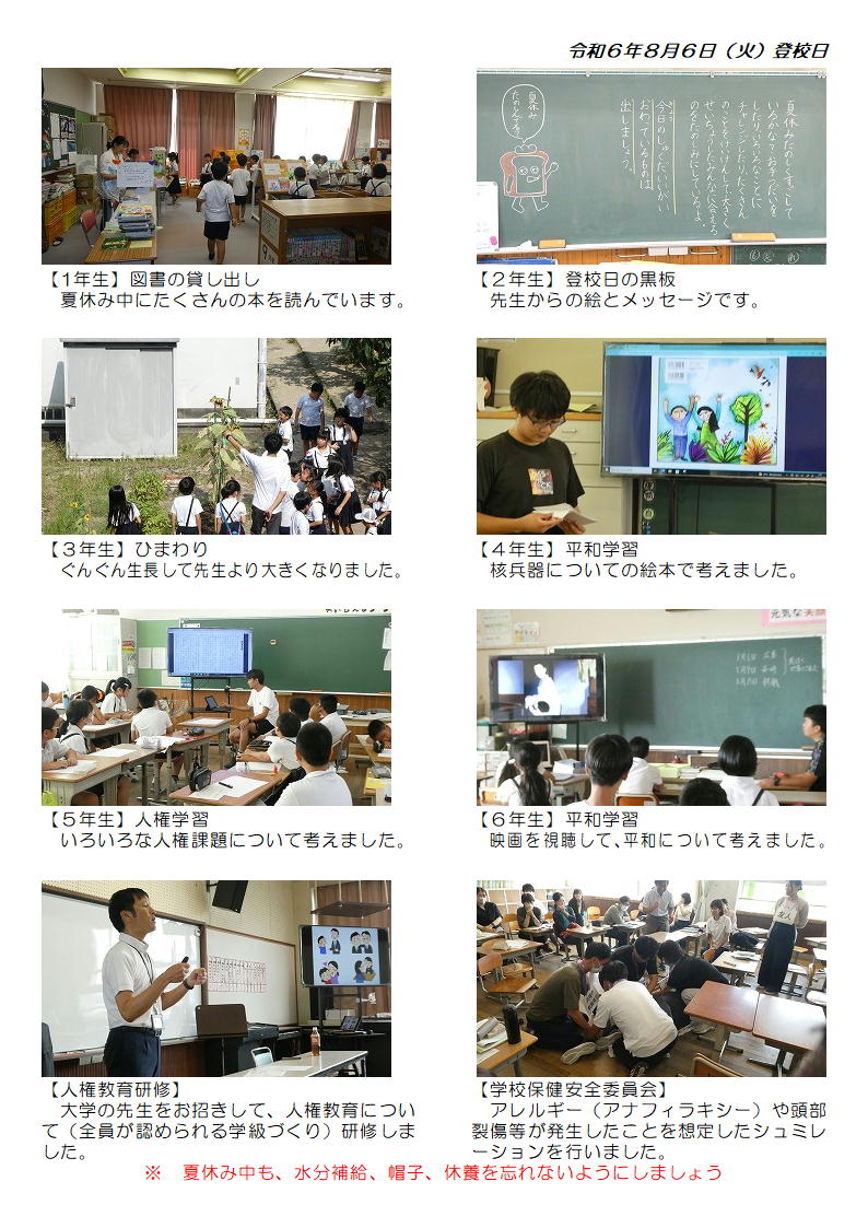 8月6日（火曜日）の画像