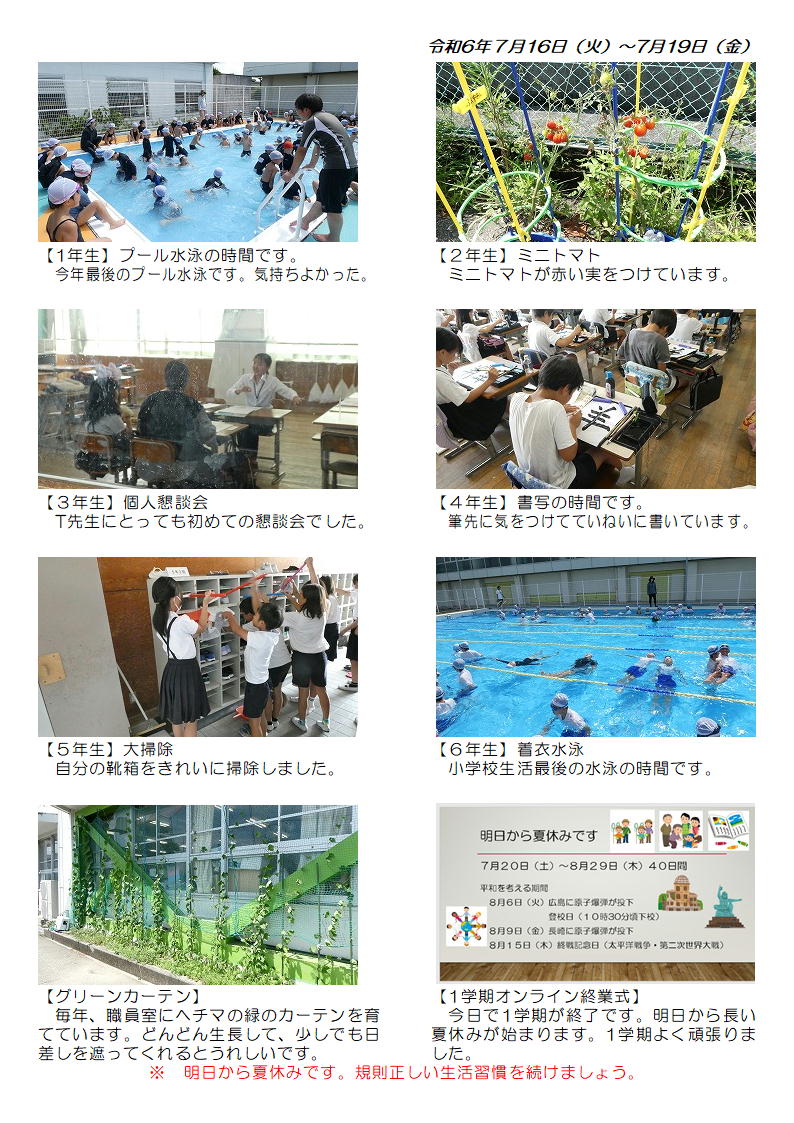 7月16日（火曜日）から19日（金曜日）の画像