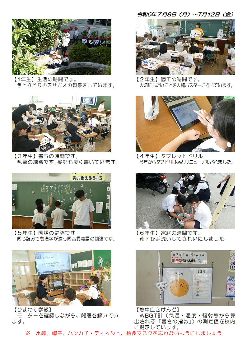 7月8日（月曜日）から12日（金曜日）の画像