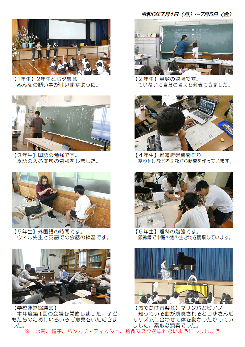 7月1日（月曜日）から5日（金曜日）の画像