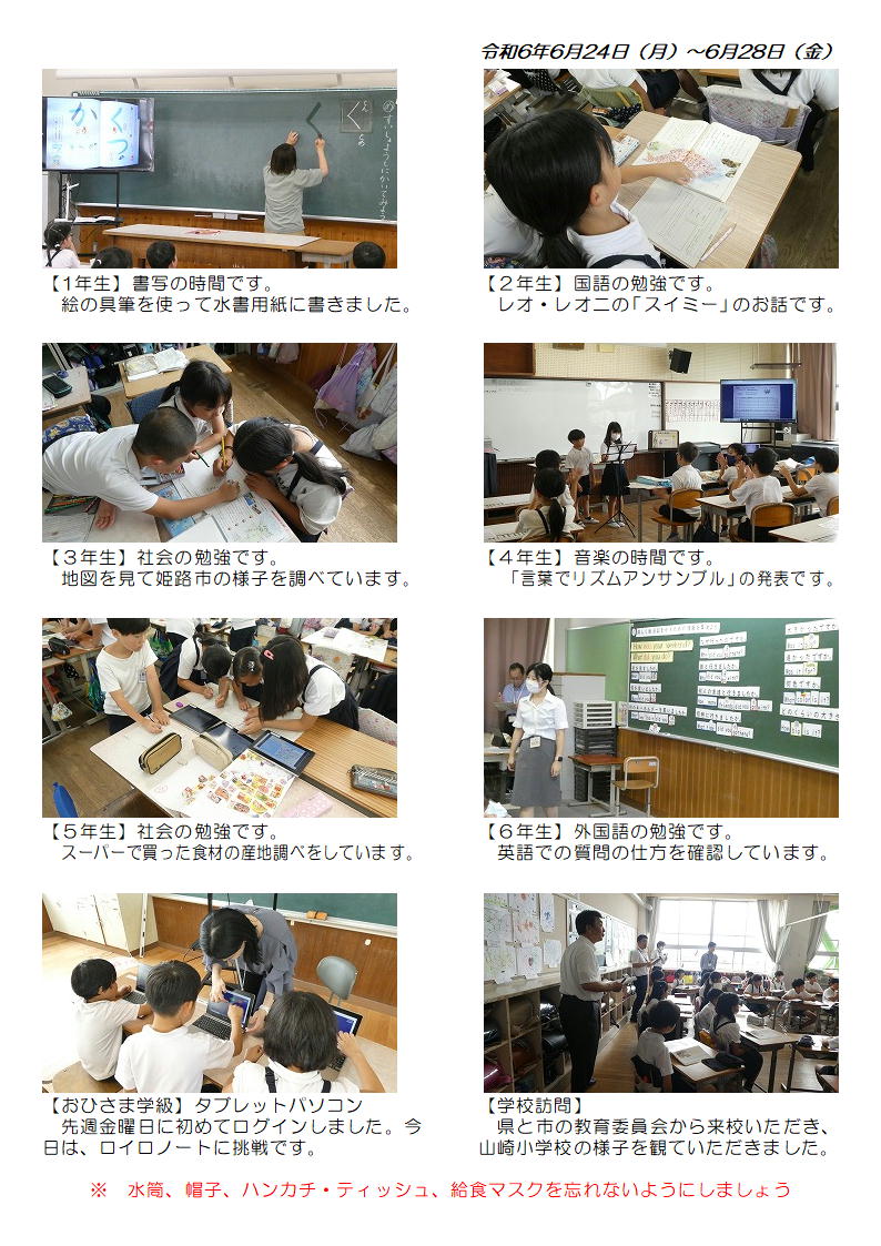 6月24日（月曜日）から28日（金曜日）の画像