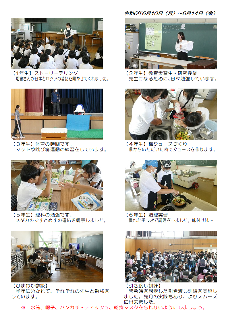 6月10日（月曜日）から14日（金曜日）の画像