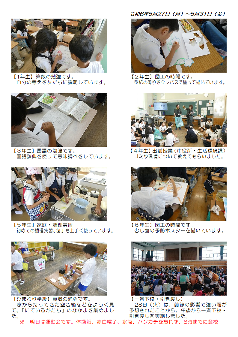 5月27日（月曜日）から31日（金曜日）の画像