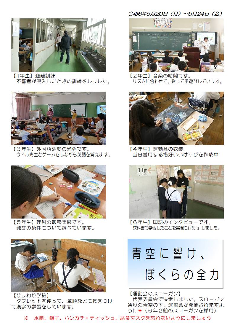 5月20日（月曜日）から24日（金曜日）の画像