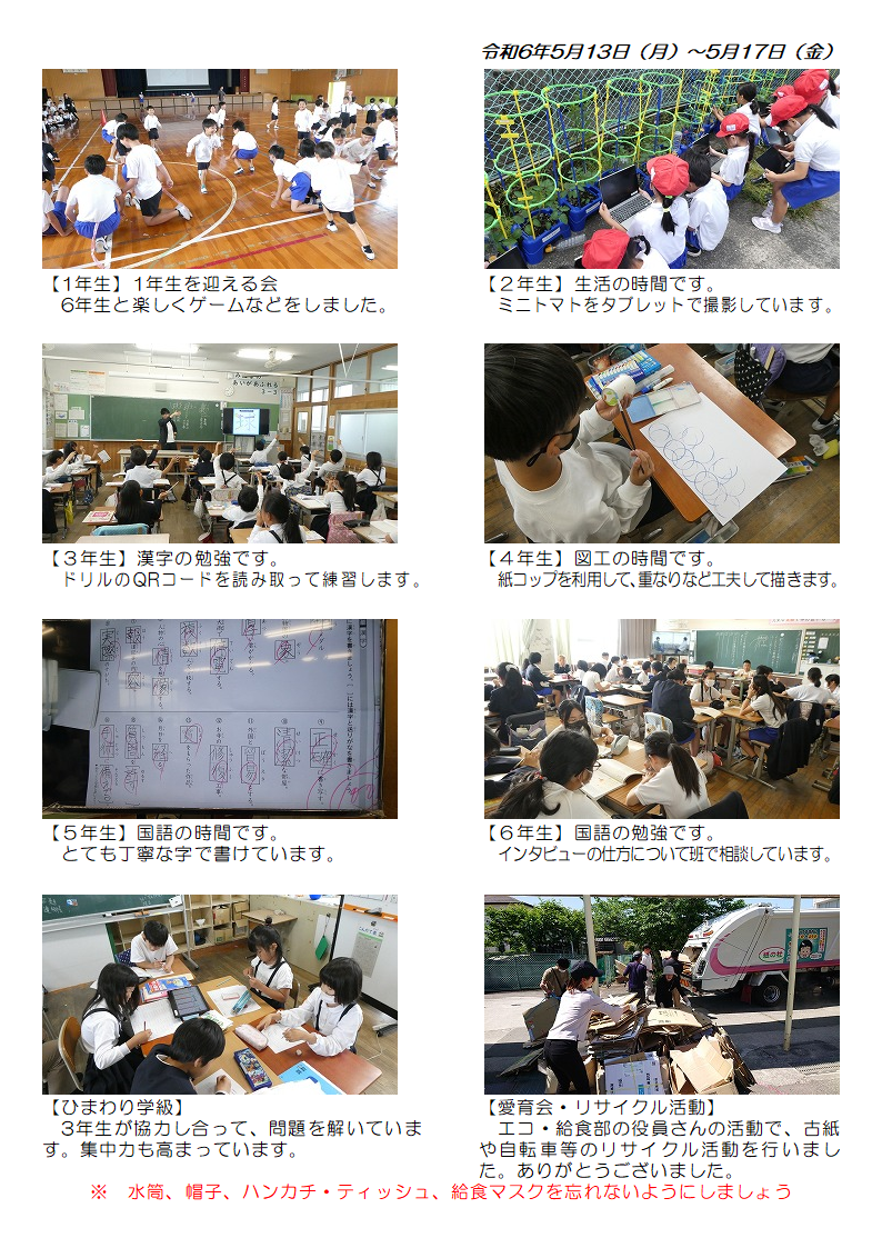 5月13日（月曜日）から17日（金曜日）の画像