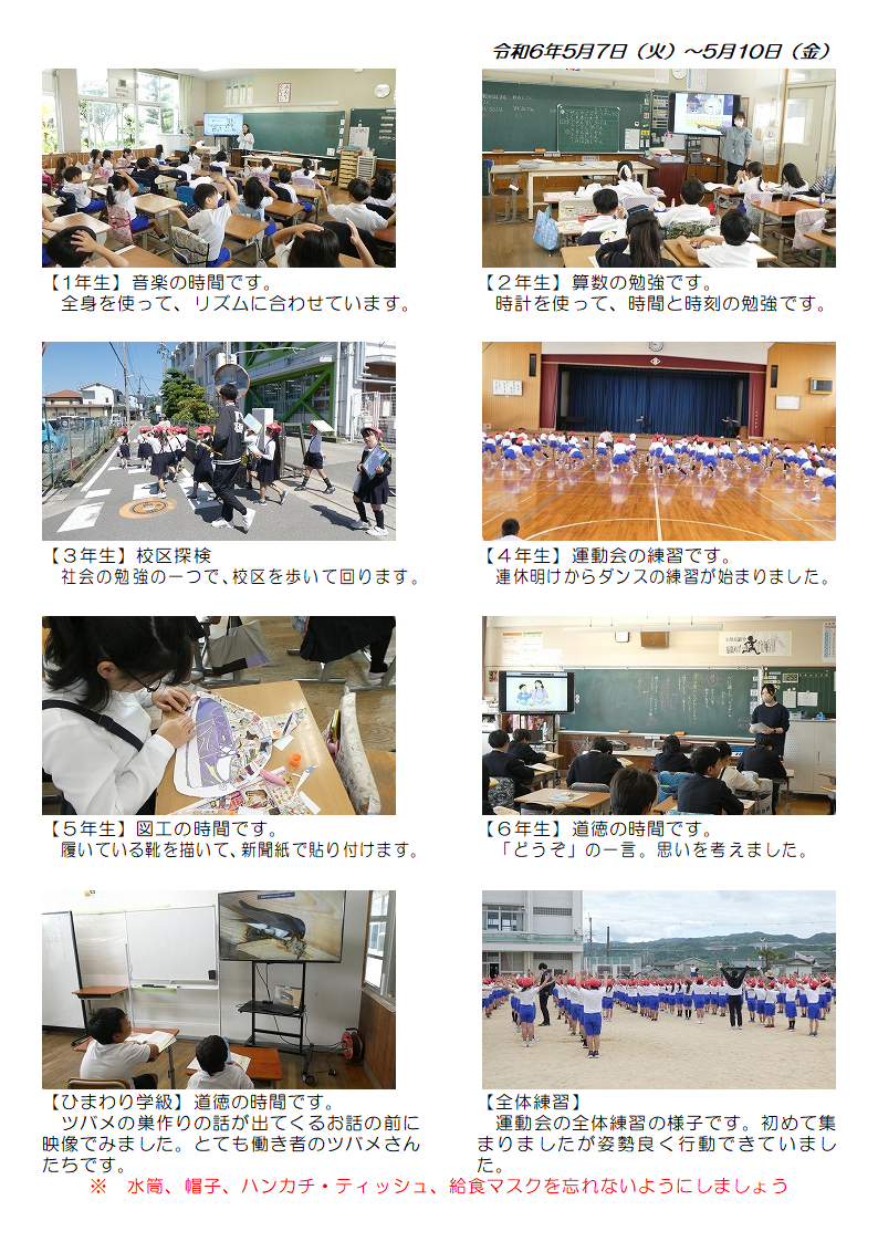 5月7日（火曜日）から10日（金曜日）の画像