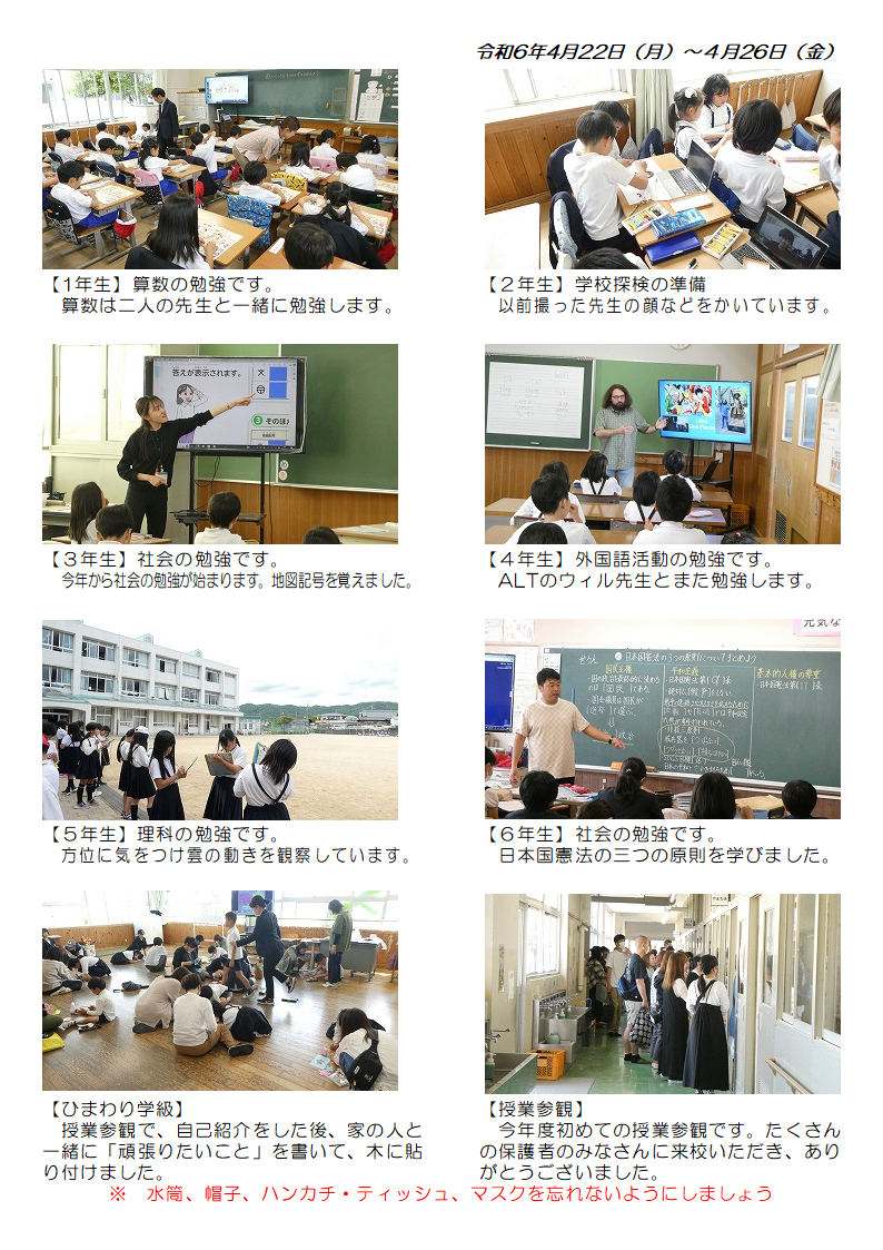 4月22日（月曜日）から26日（金曜日）の画像