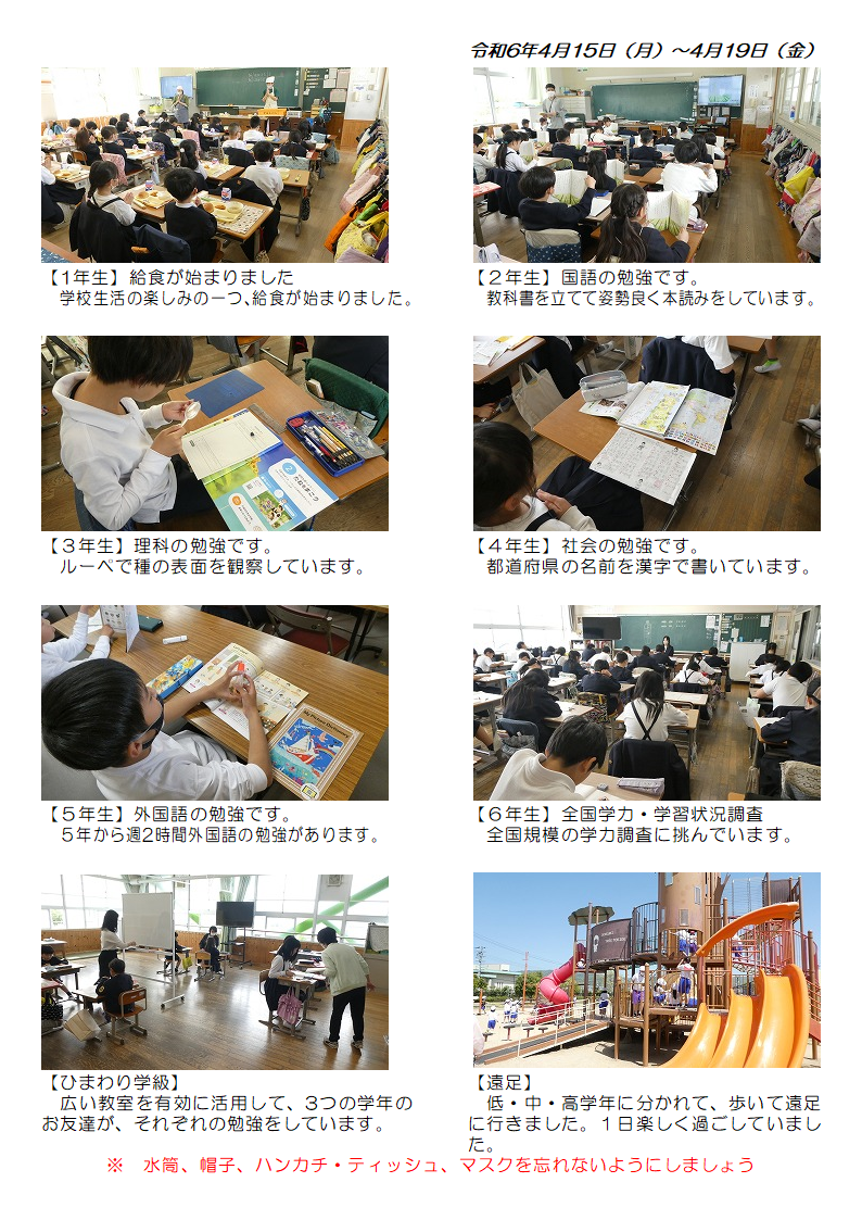 4月15日（月曜日）から19日（金曜日）の画像