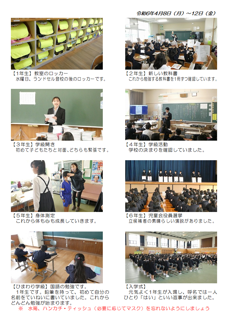 4月8日（月曜日）から12日（金曜日）の画像