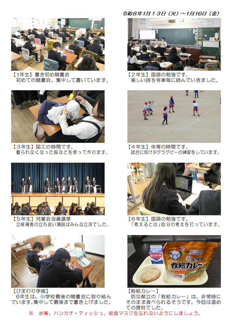 1月13日(火曜日)から16日(金曜日)の画像