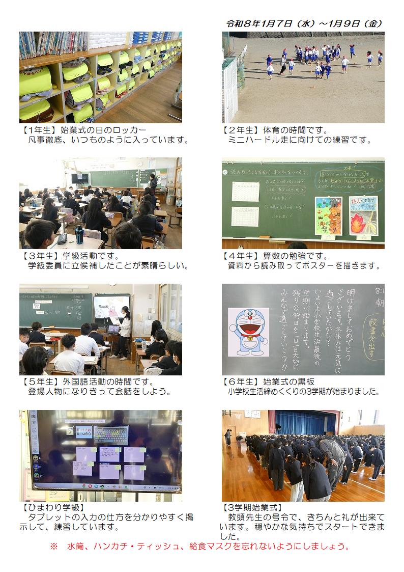 1月7日(水曜日)から9日(金曜日)の画像