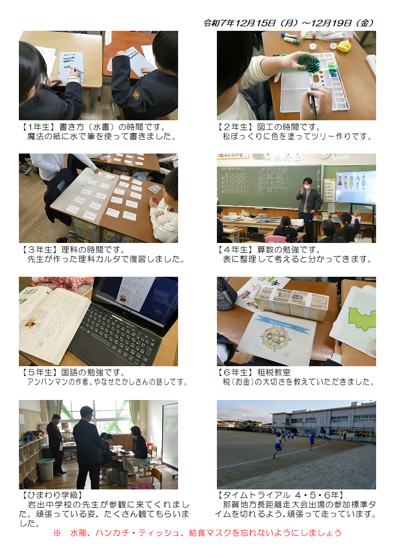 12月15日(月曜日)から19日(金曜日)の画像