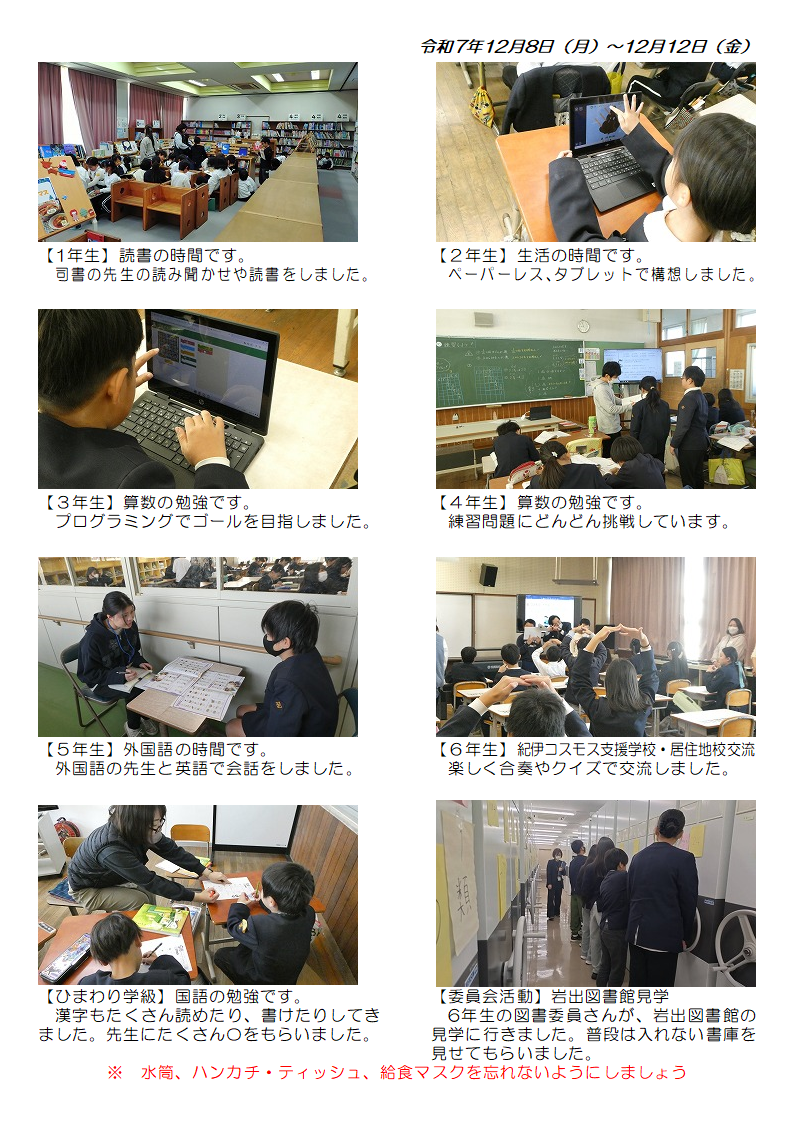 12月8日(月曜日)から12日(金曜日)の画像