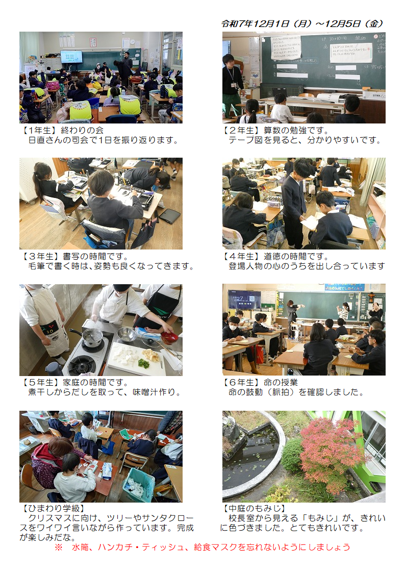 12月1日(月曜日)から5日(金曜日)の画像