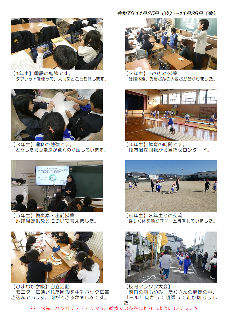 11月25日(火曜日)から28日(金曜日)の画像