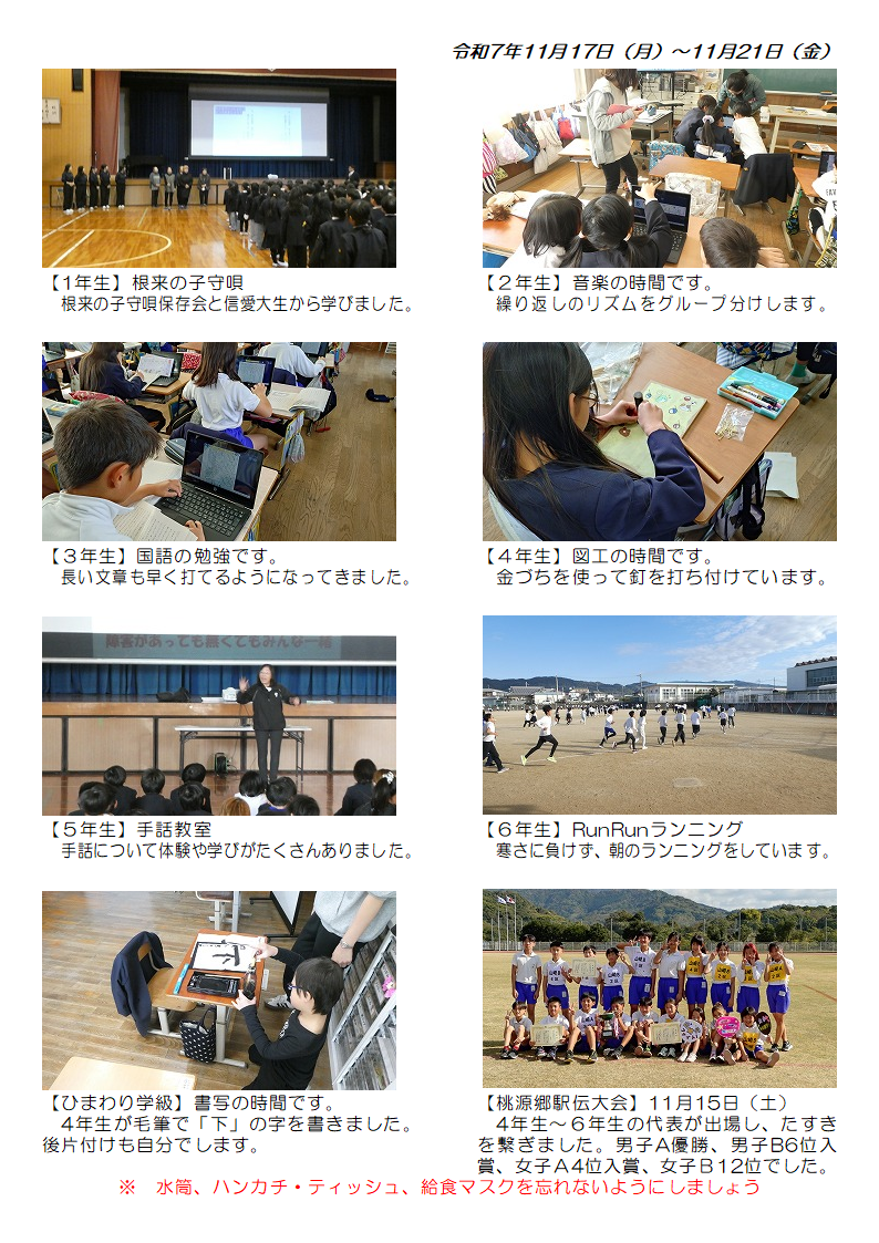 11月17日(月曜日)から21日(金曜日)の画像