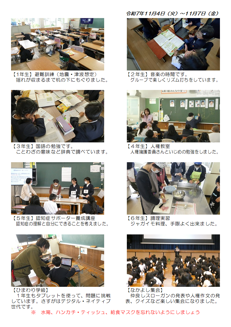 11月4日(火曜日)から7日(金曜日)の画像