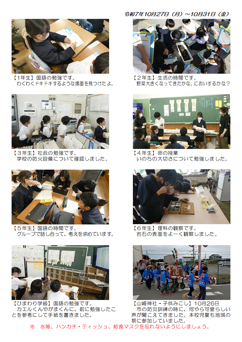 10月27日(月曜日)から31日(金曜日)の画像