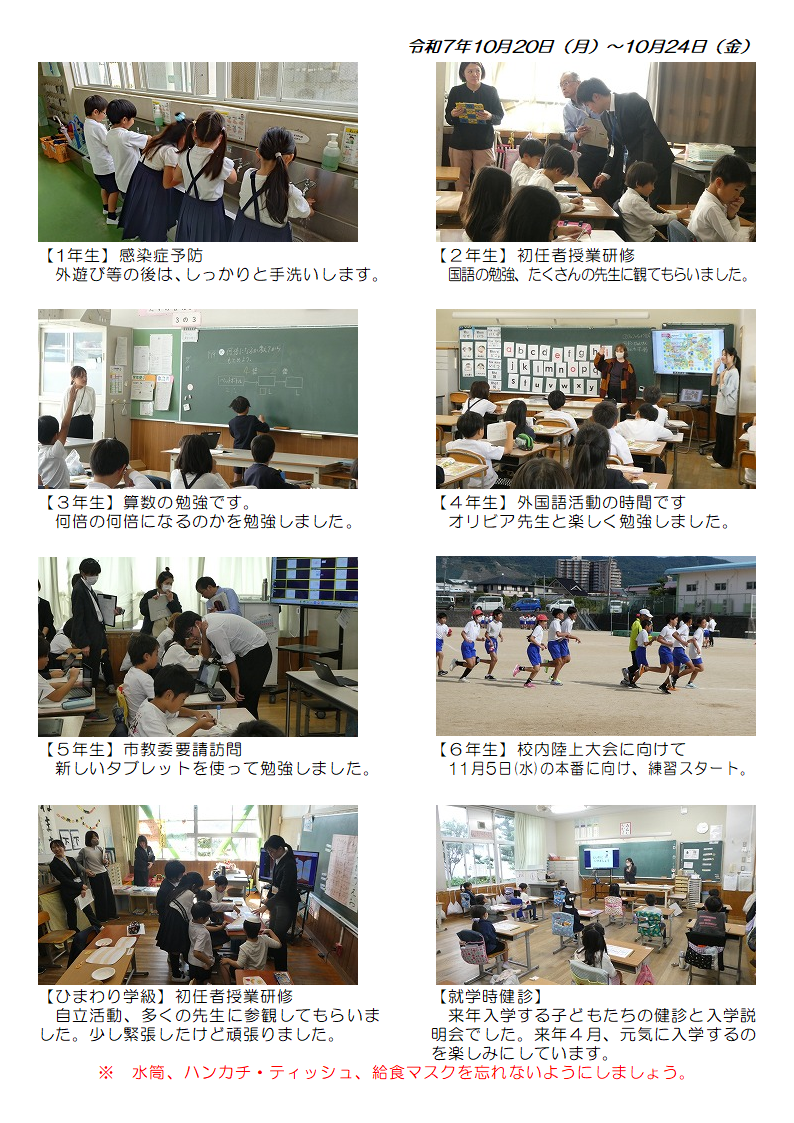 10月20日(月曜日)から24日(金曜日)の画像