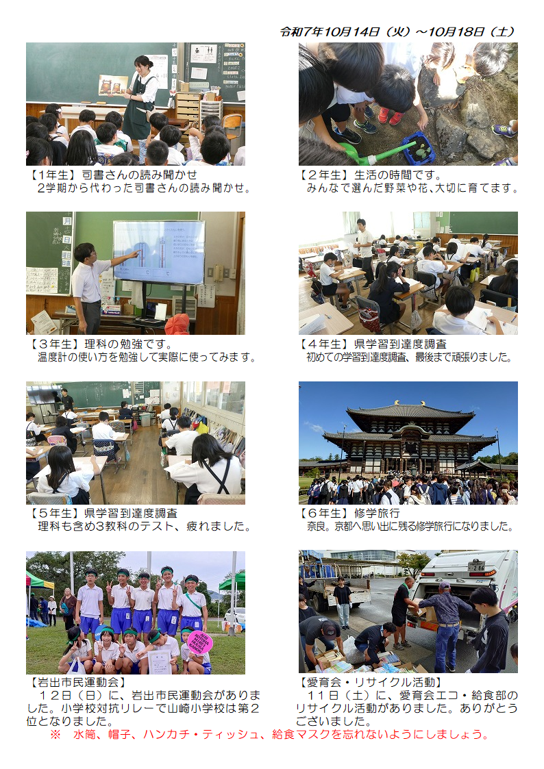 10月14日(火曜日)から18日(土曜日)の画像